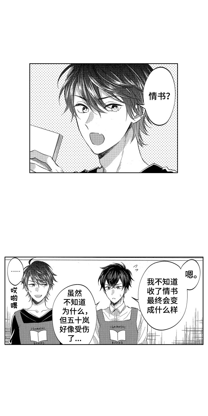 《梦魔初入人间》第9章情书危机 第15页