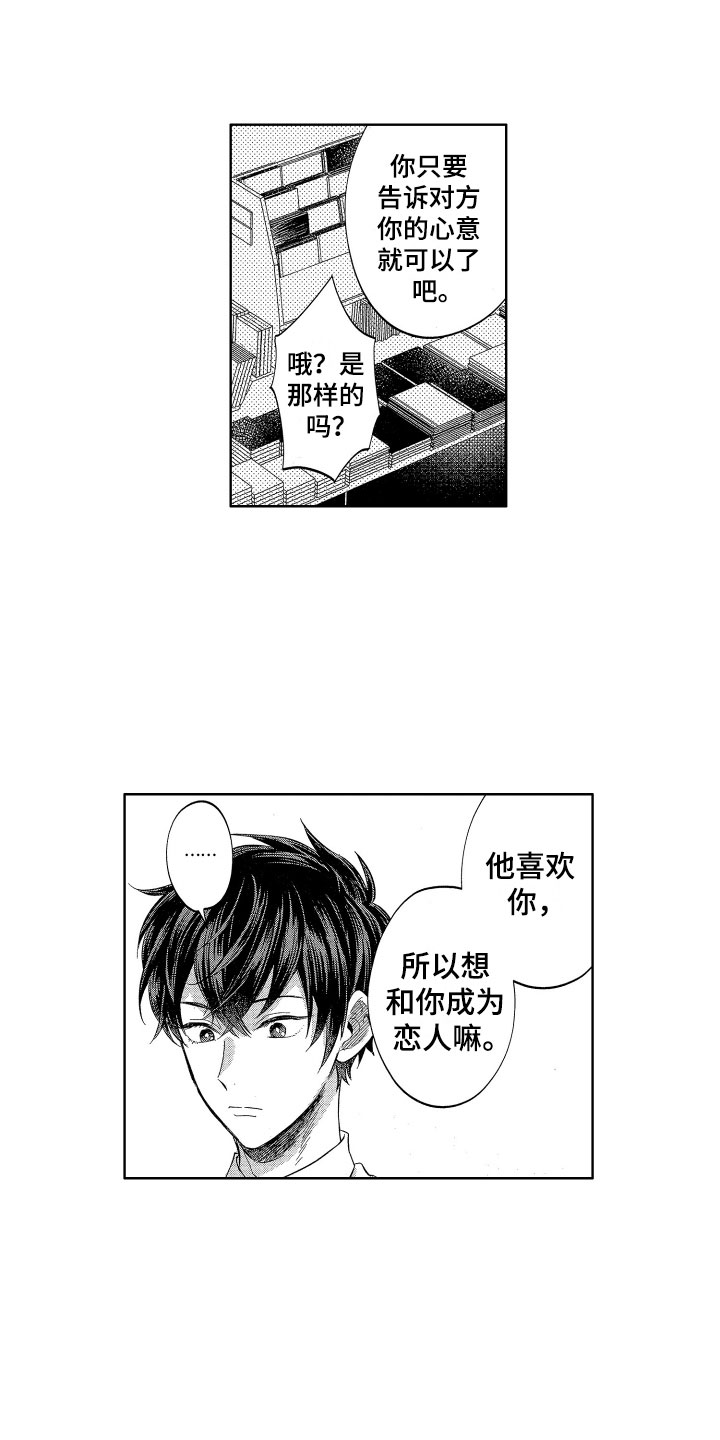 《梦魔初入人间》第9章情书危机 第16页