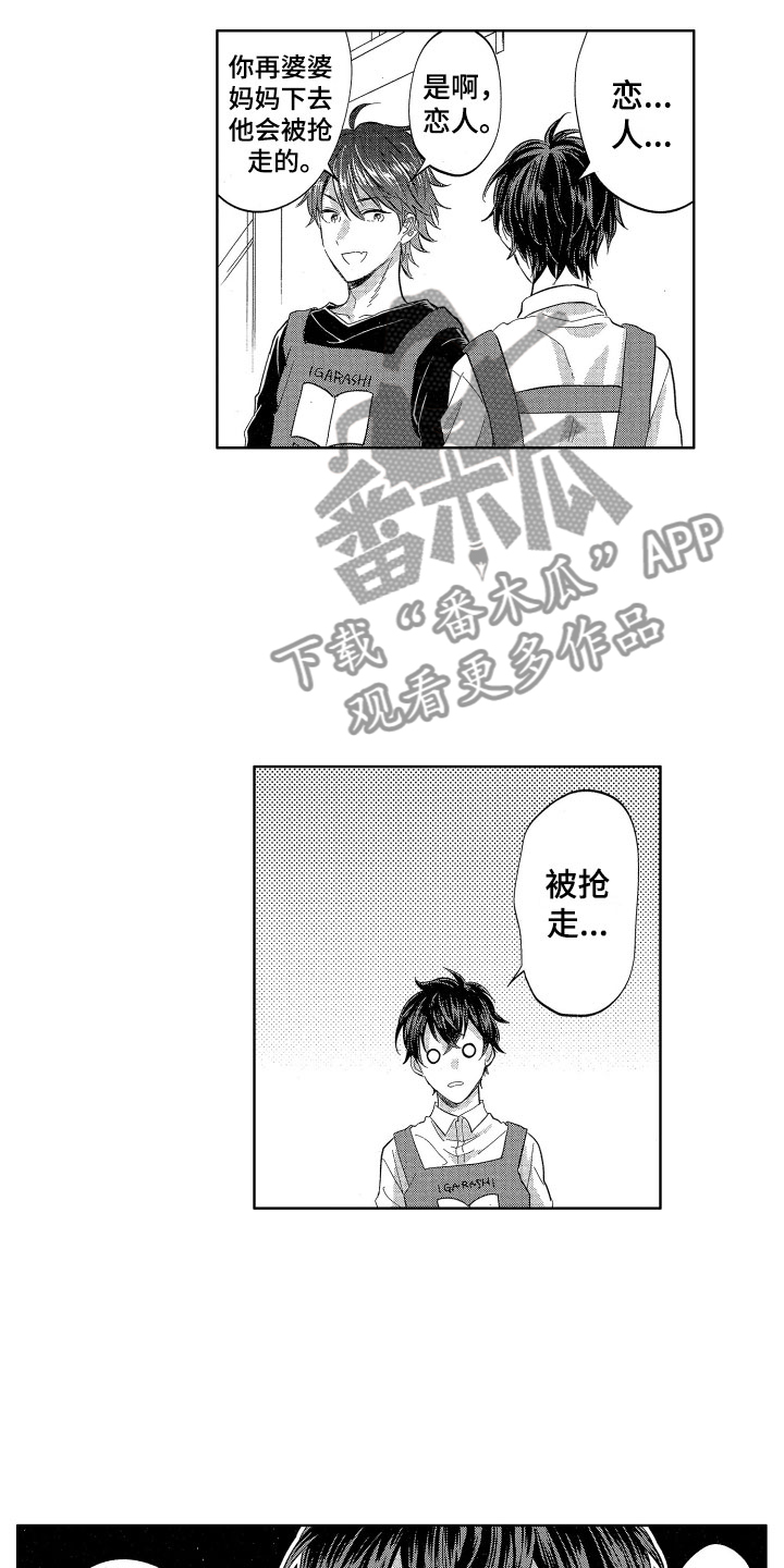 《梦魔初入人间》第9章情书危机 第17页