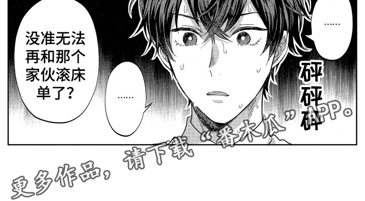 《梦魔初入人间》第9章情书危机 第18页