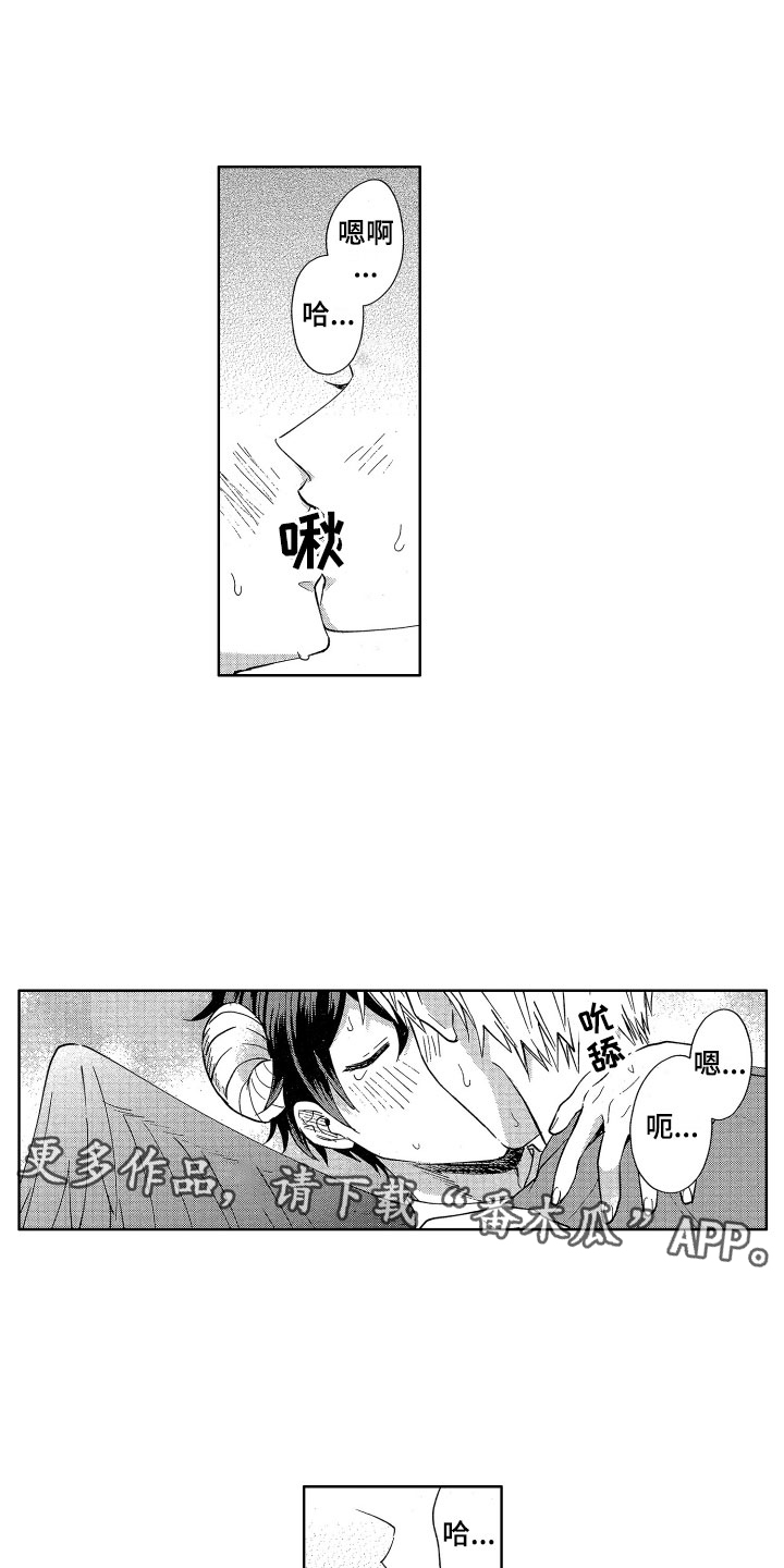 《梦魔初入人间》第9章情书危机 第1页