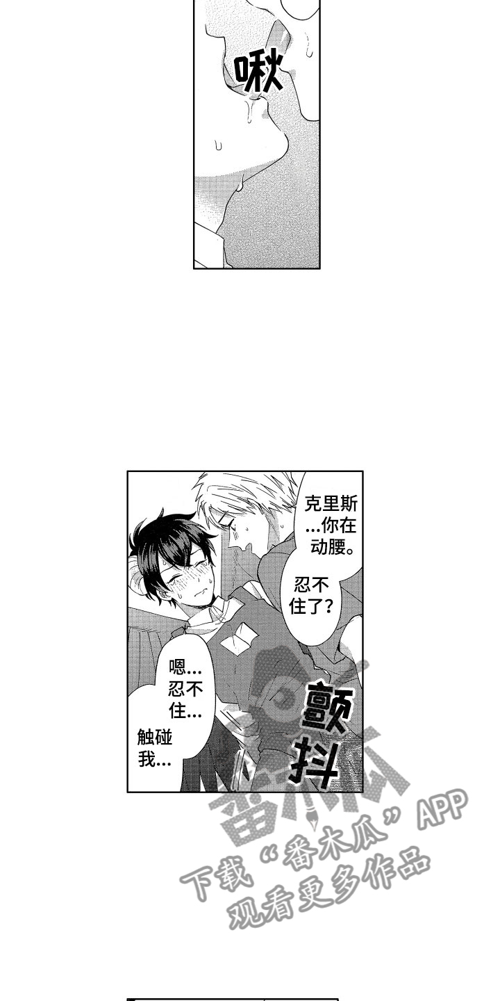 《梦魔初入人间》第9章情书危机 第2页