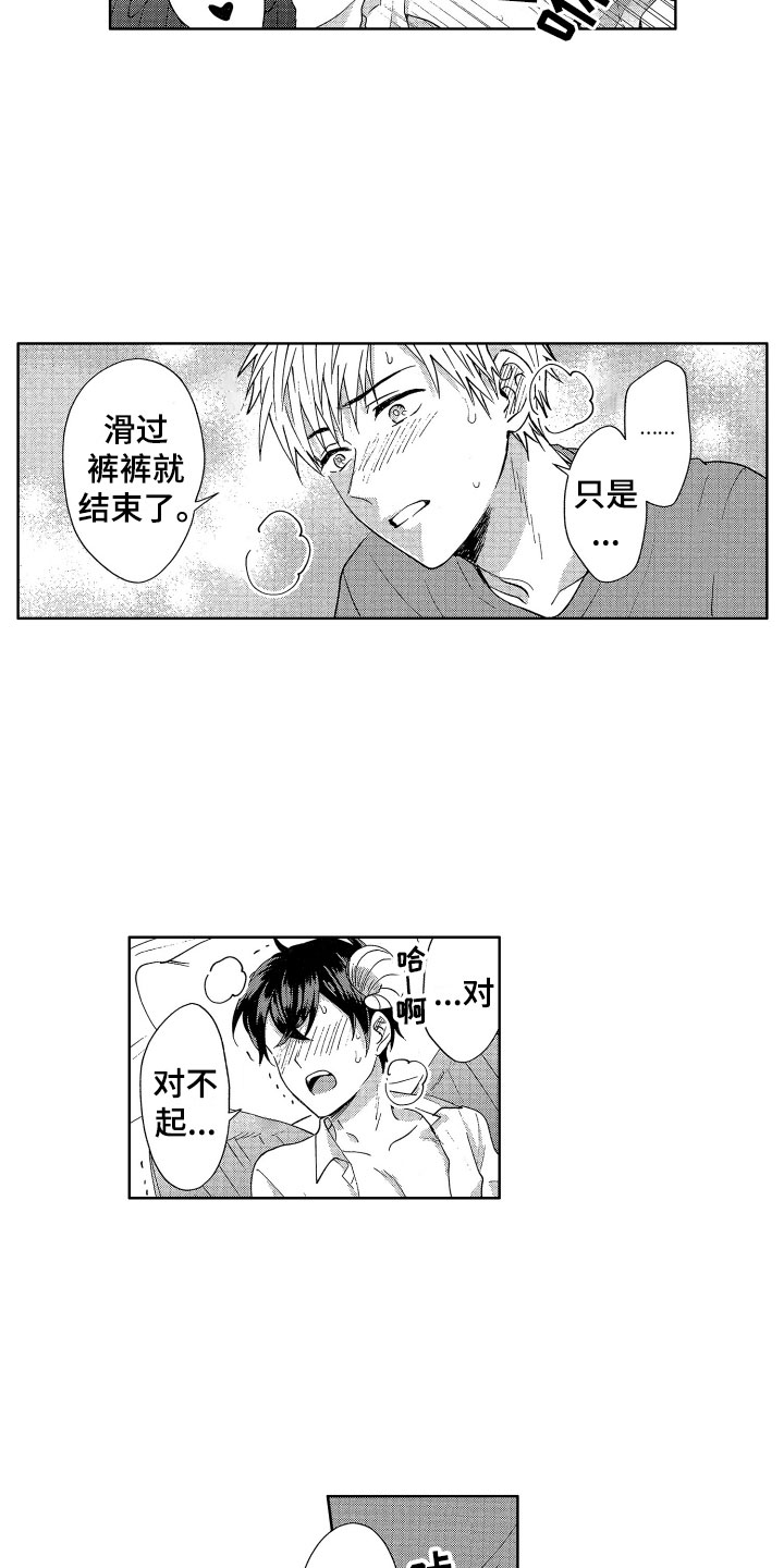 《梦魔初入人间》第9章情书危机 第4页