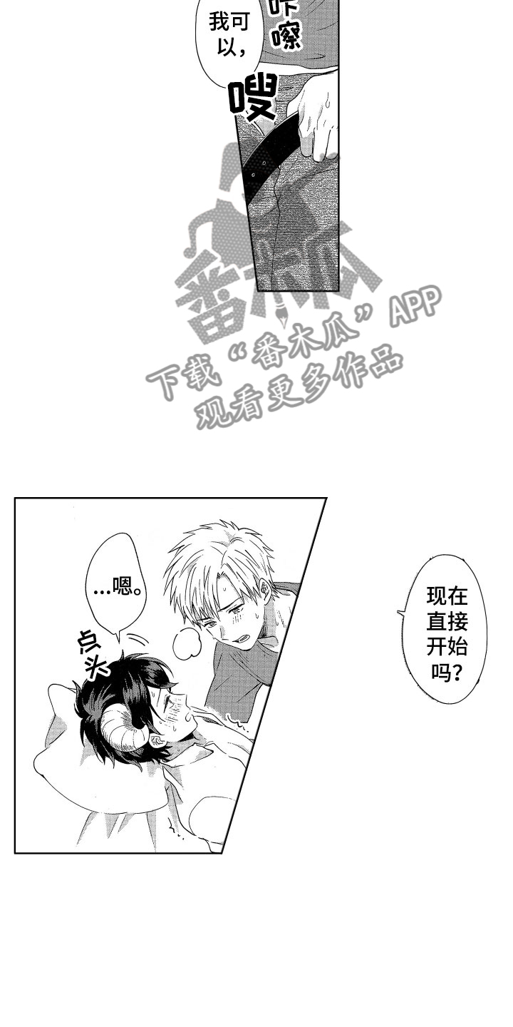 《梦魔初入人间》第9章情书危机 第5页