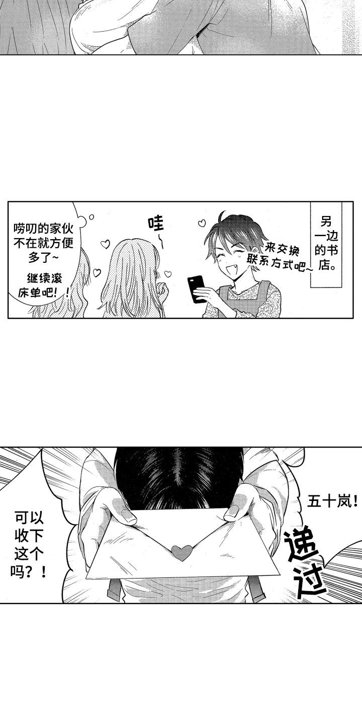 《梦魔初入人间》第9章情书危机 第9页