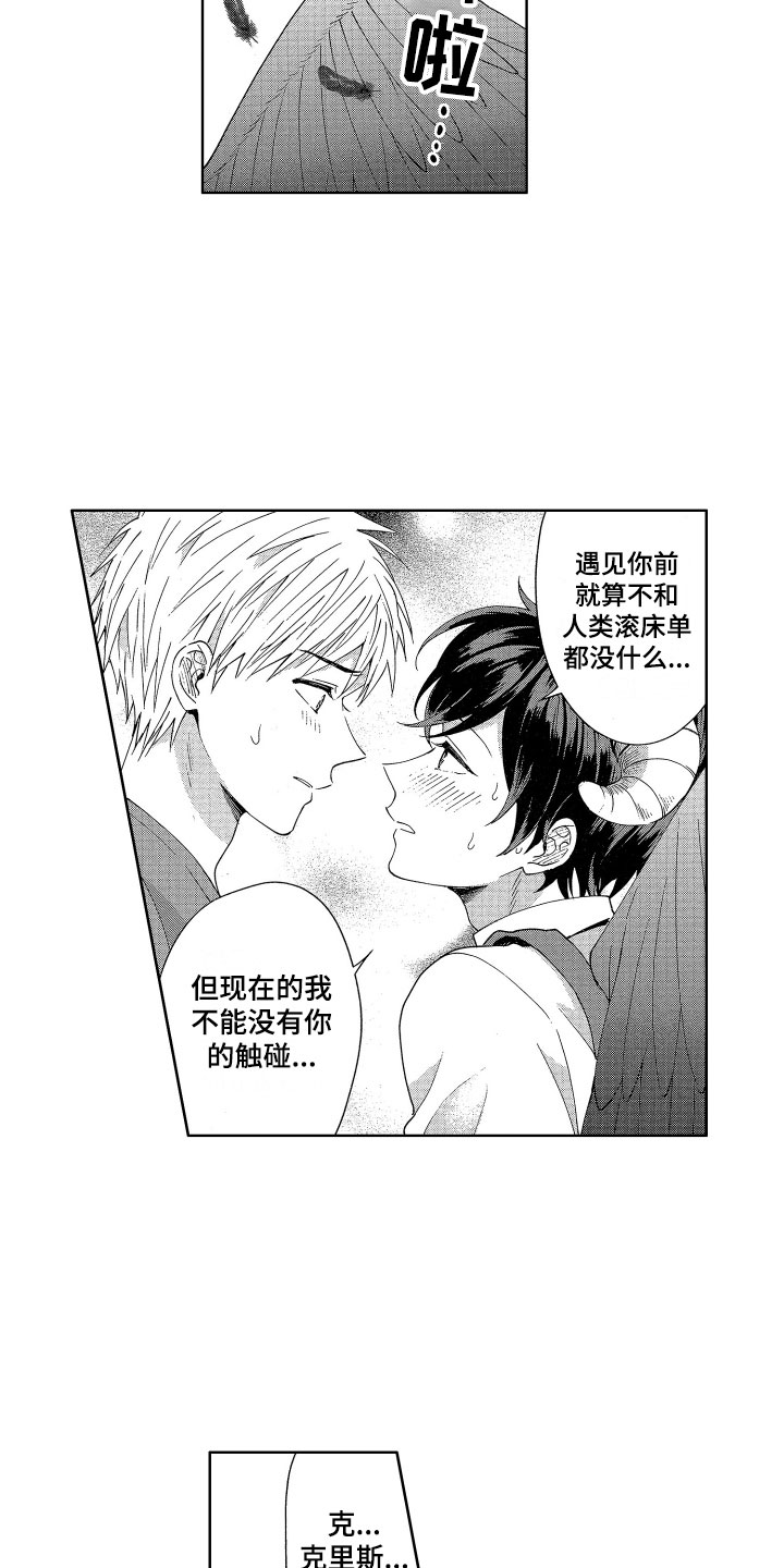 《梦魔初入人间》第8章不能没有你 第10页