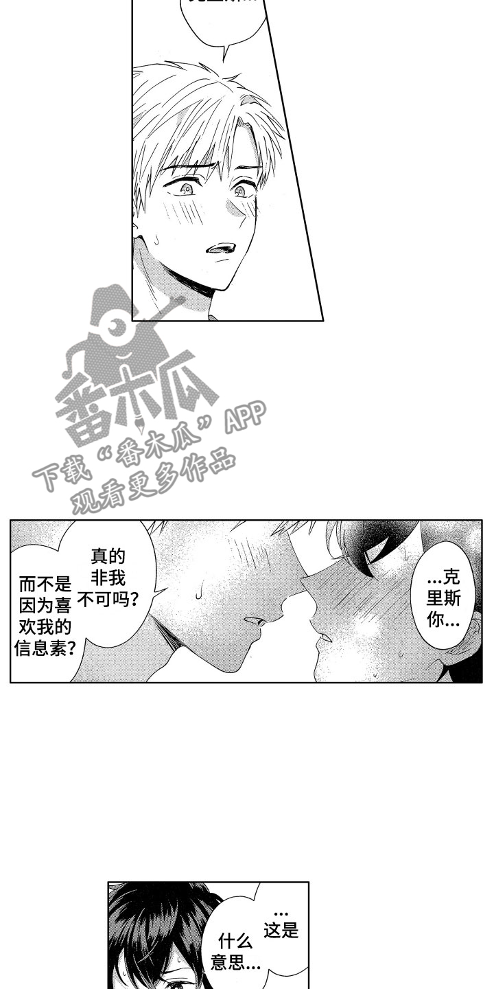 《梦魔初入人间》第8章不能没有你 第11页