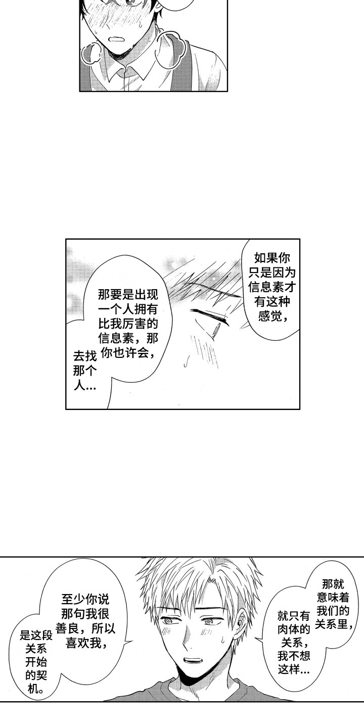 《梦魔初入人间》第8章不能没有你 第12页