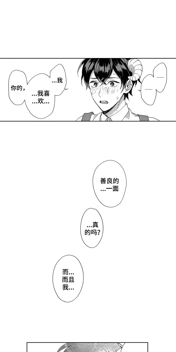 《梦魔初入人间》第8章不能没有你 第13页
