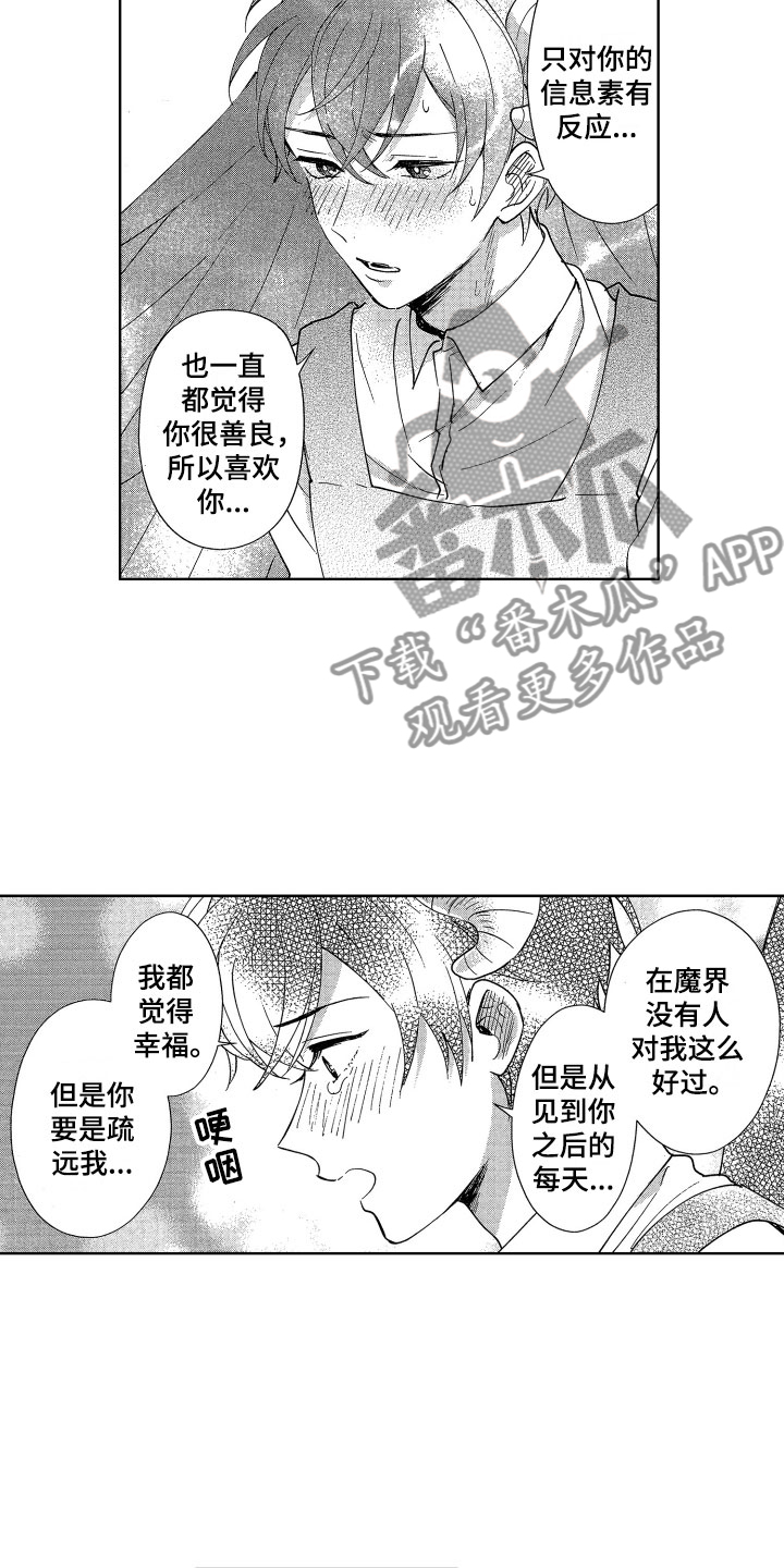 《梦魔初入人间》第8章不能没有你 第14页