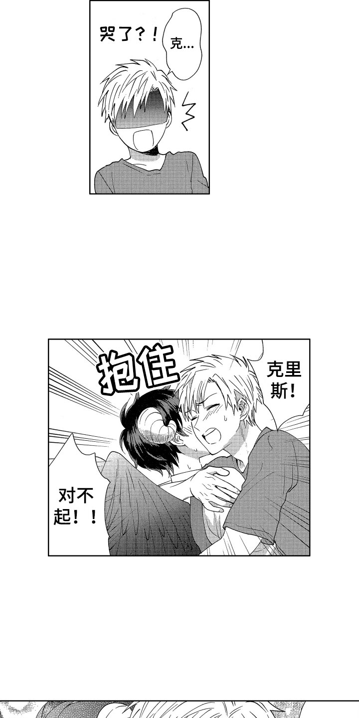 《梦魔初入人间》第8章不能没有你 第15页