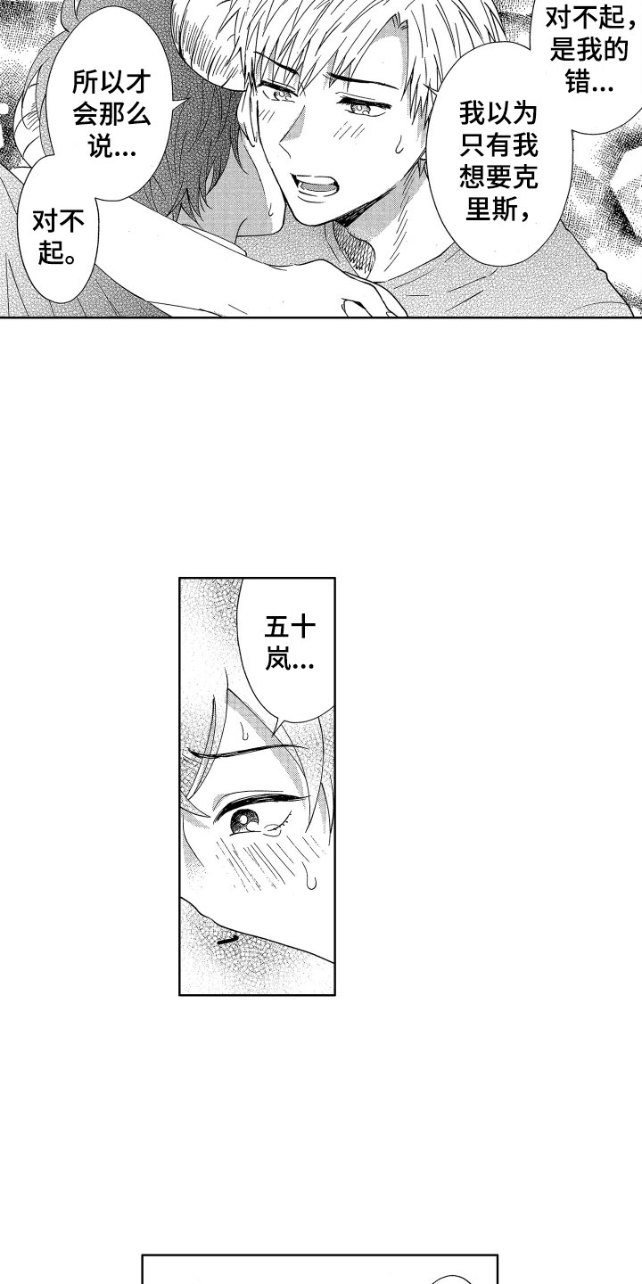 《梦魔初入人间》第8章不能没有你 第16页