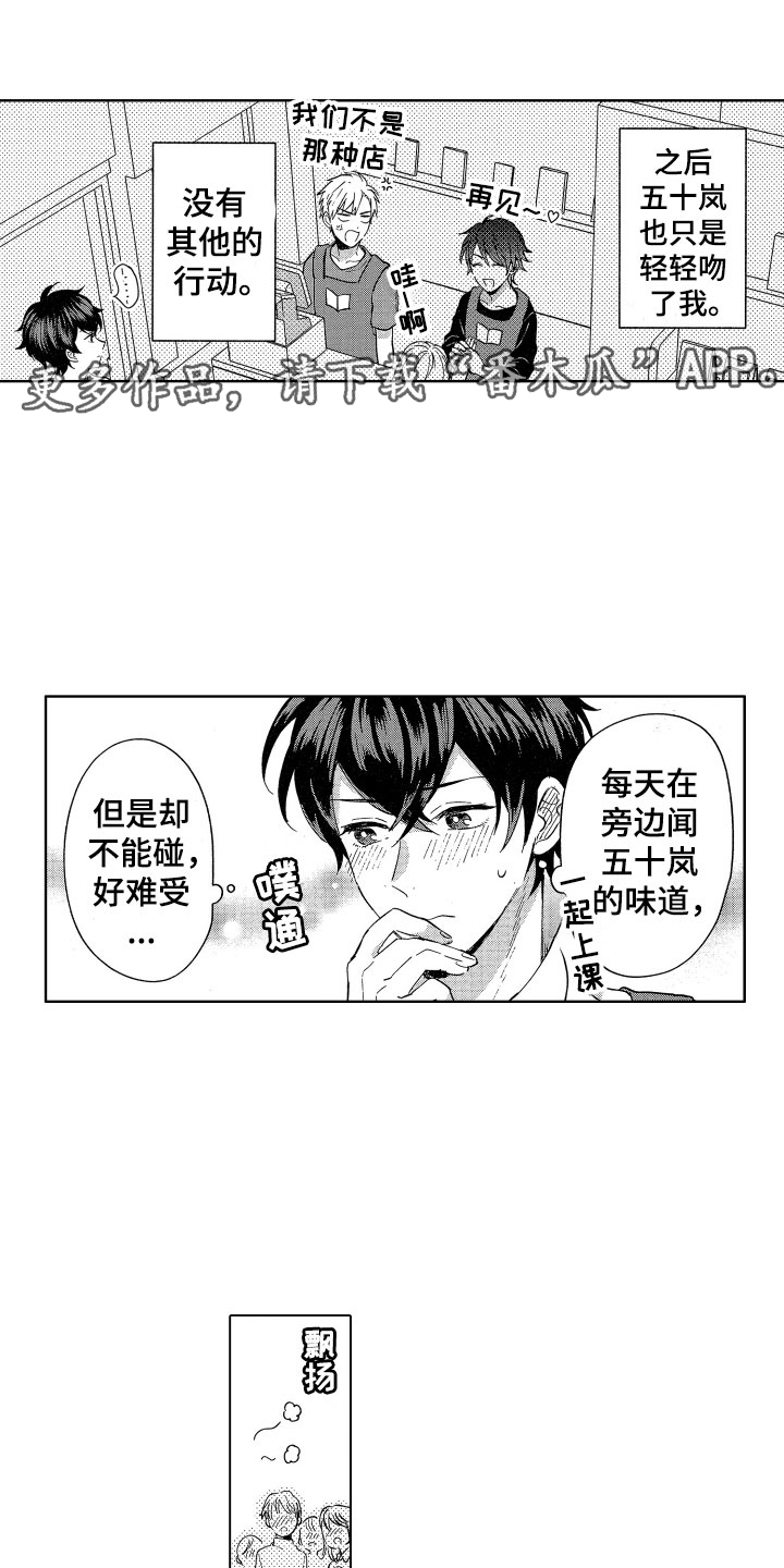 《梦魔初入人间》第8章不能没有你 第1页