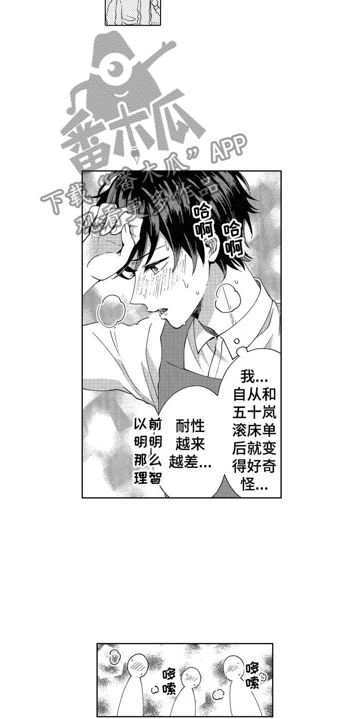 《梦魔初入人间》第8章不能没有你 第2页
