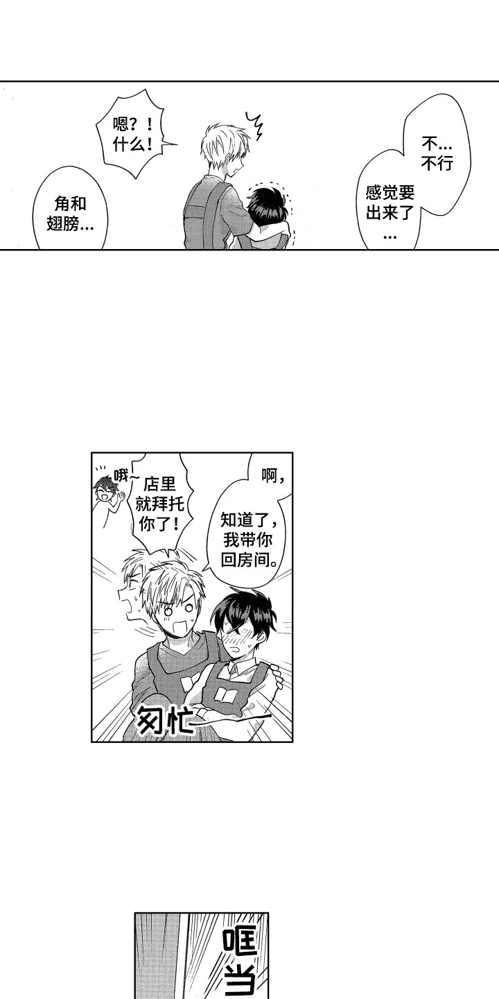《梦魔初入人间》第8章不能没有你 第6页