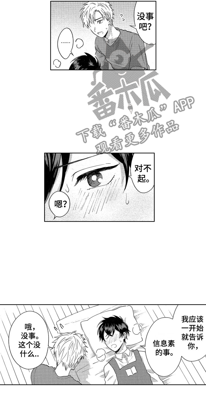 《梦魔初入人间》第8章不能没有你 第8页