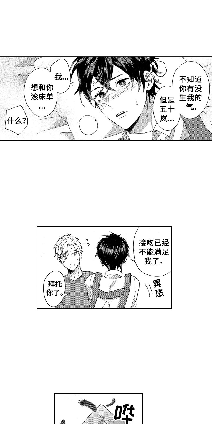 《梦魔初入人间》第8章不能没有你 第9页