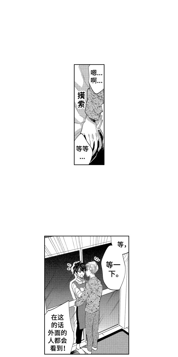 《梦魔初入人间》第10章想讨好的 第10页