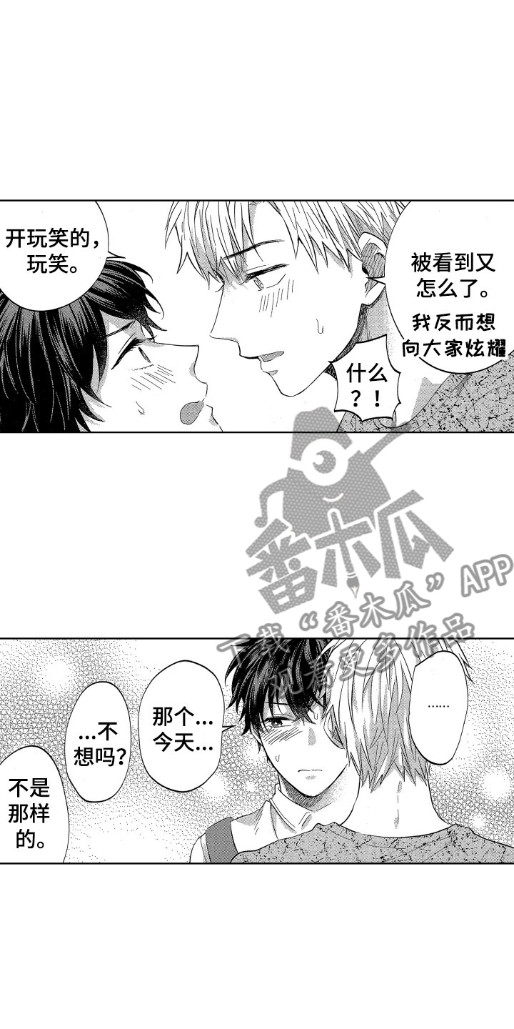 《梦魔初入人间》第10章想讨好的 第11页