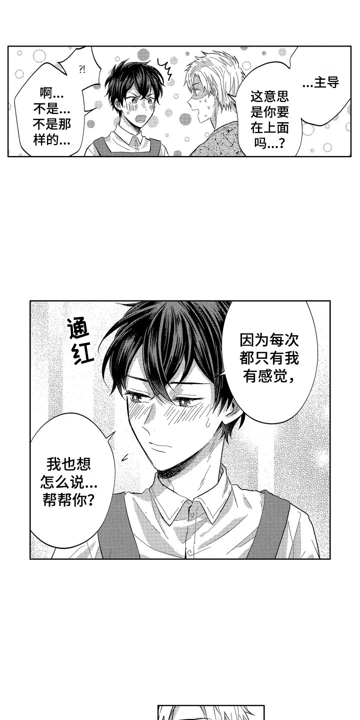 《梦魔初入人间》第10章想讨好的 第13页