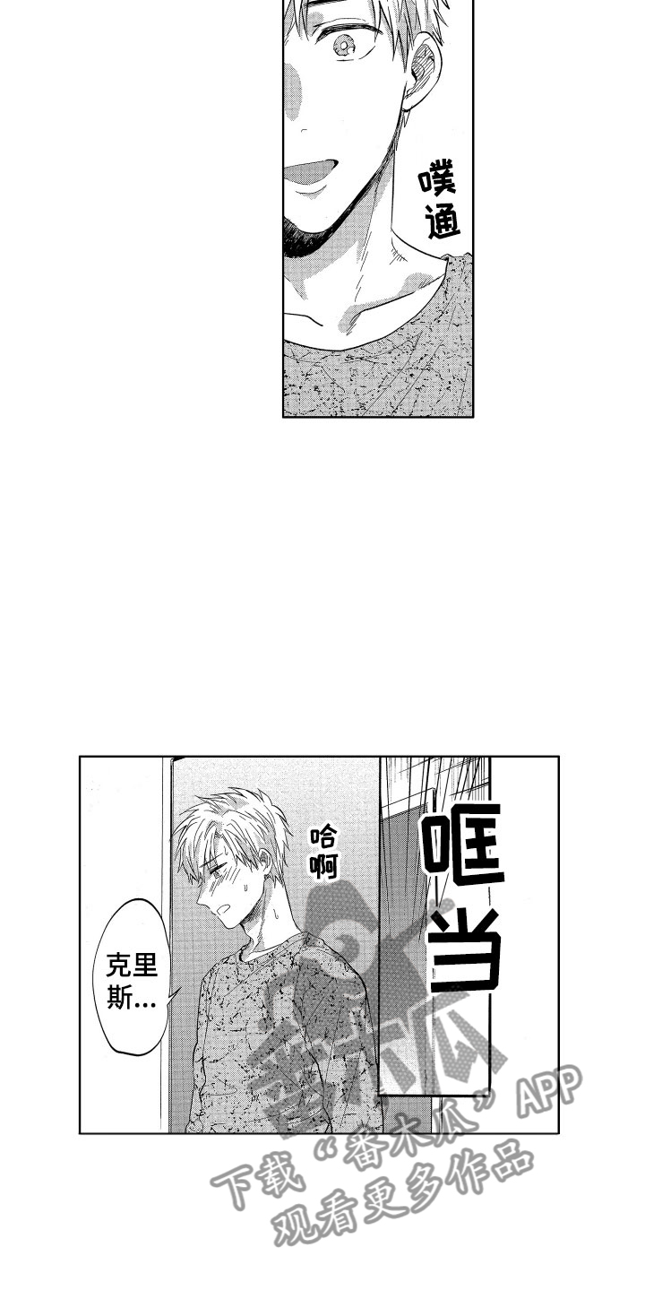 《梦魔初入人间》第10章想讨好的 第14页