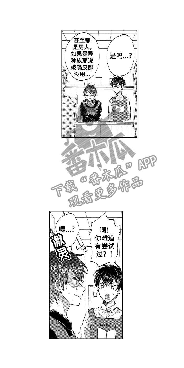 《梦魔初入人间》第10章想讨好的 第2页