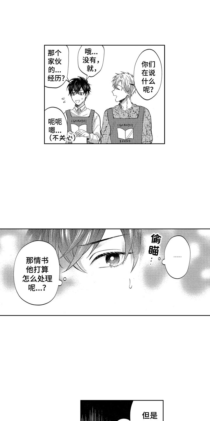 《梦魔初入人间》第10章想讨好的 第4页