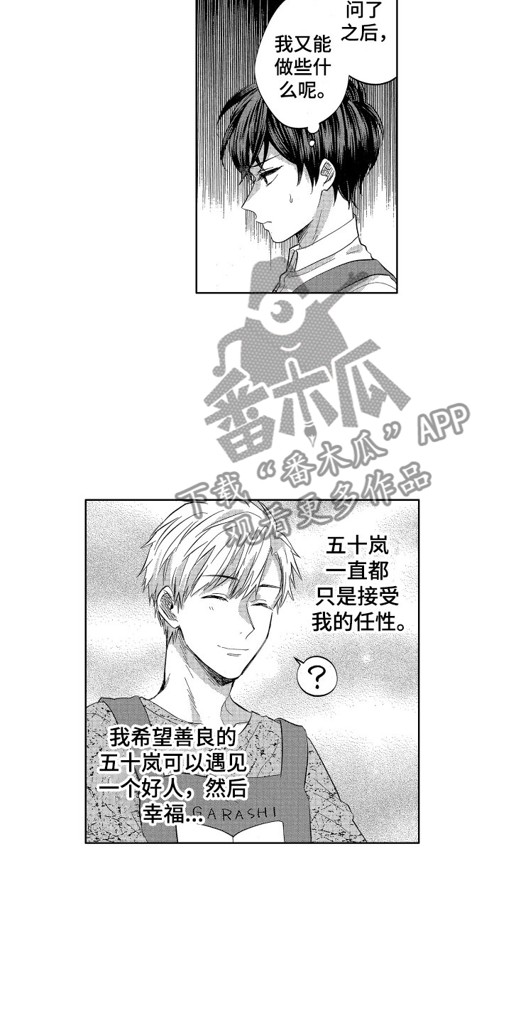 《梦魔初入人间》第10章想讨好的 第5页