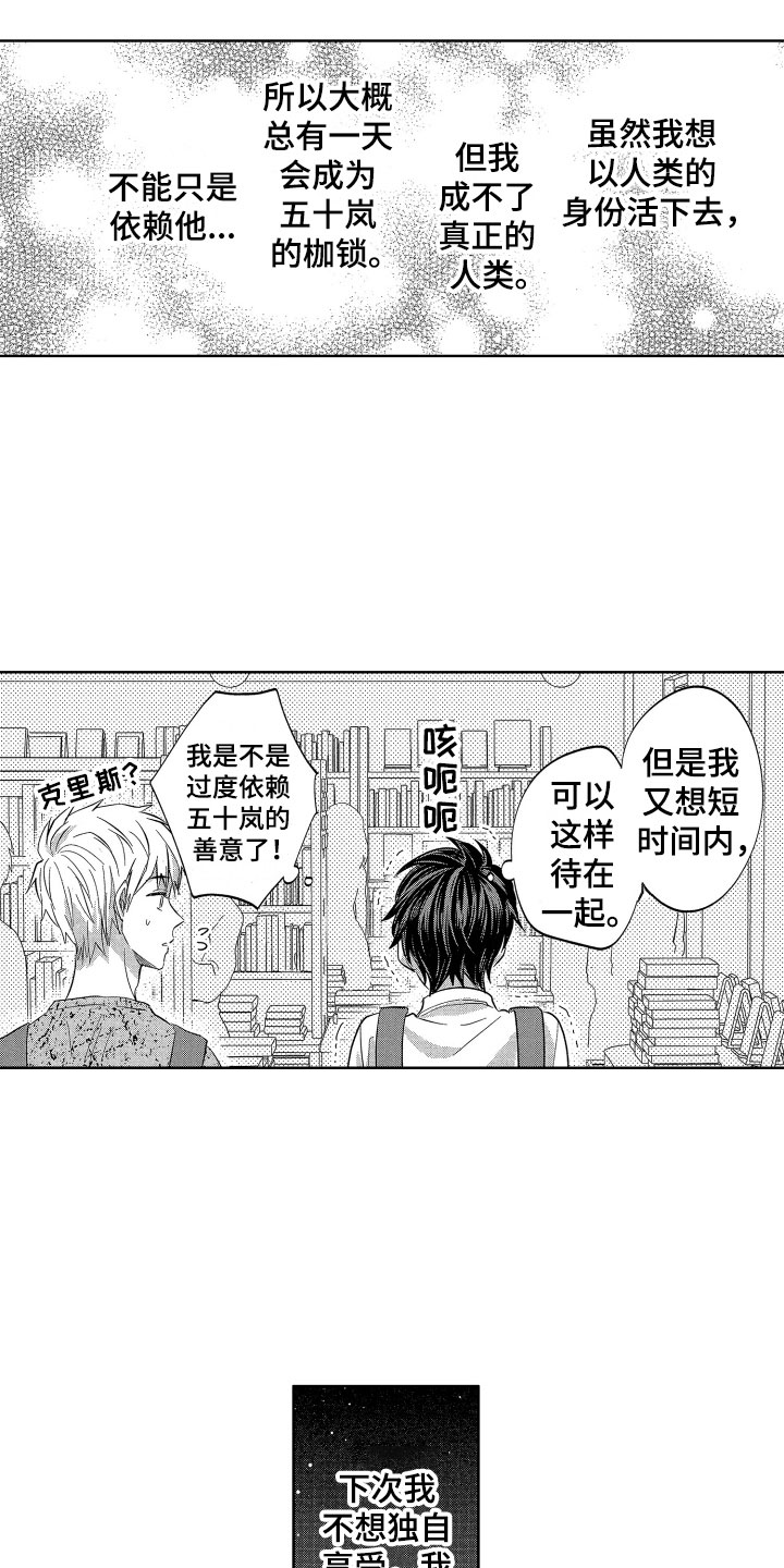 《梦魔初入人间》第10章想讨好的 第6页