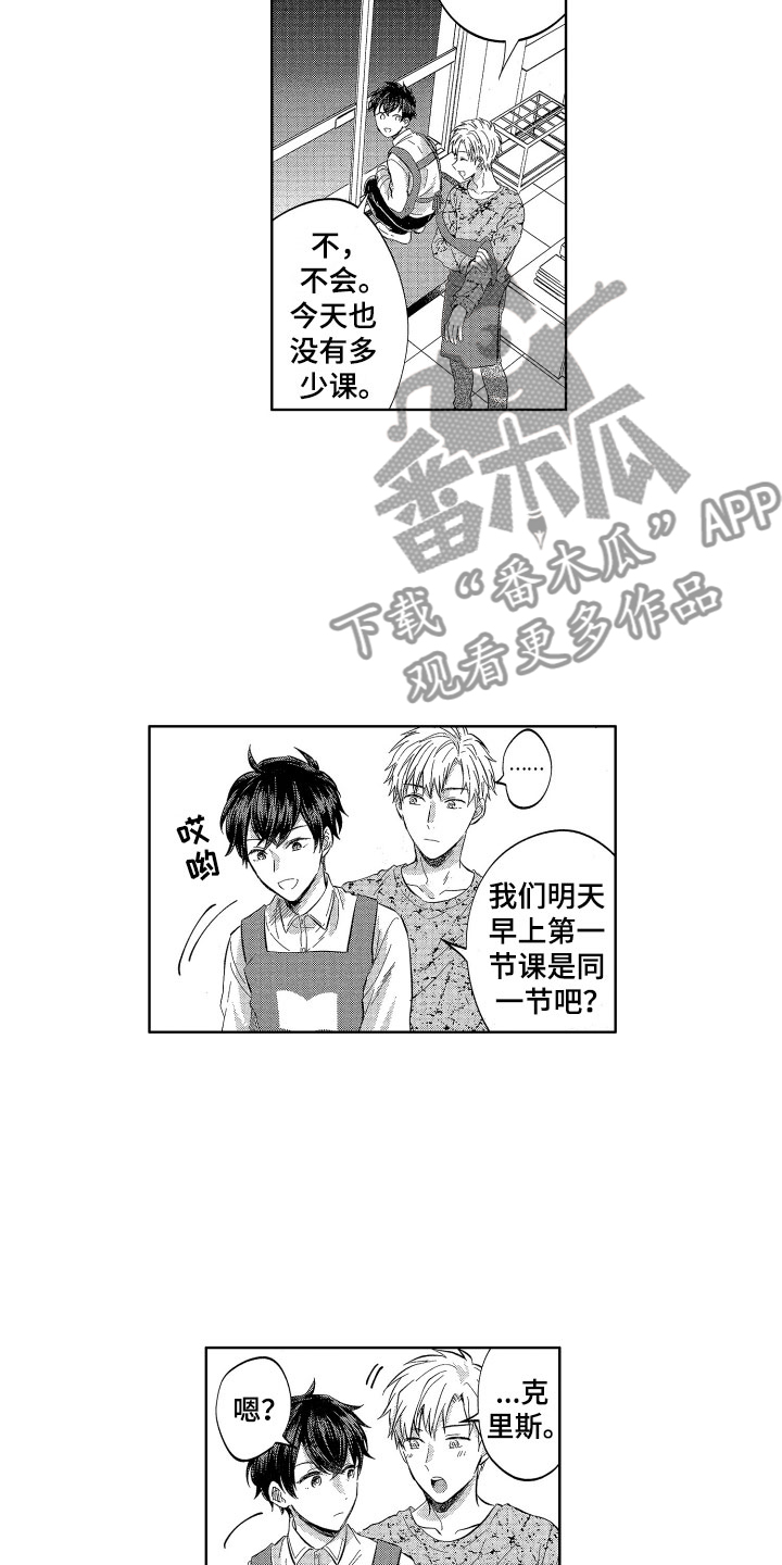 《梦魔初入人间》第10章想讨好的 第8页
