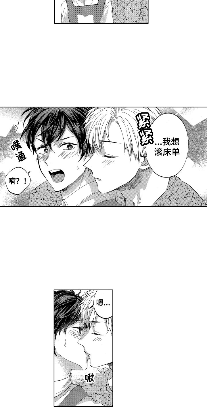 《梦魔初入人间》第10章想讨好的 第9页
