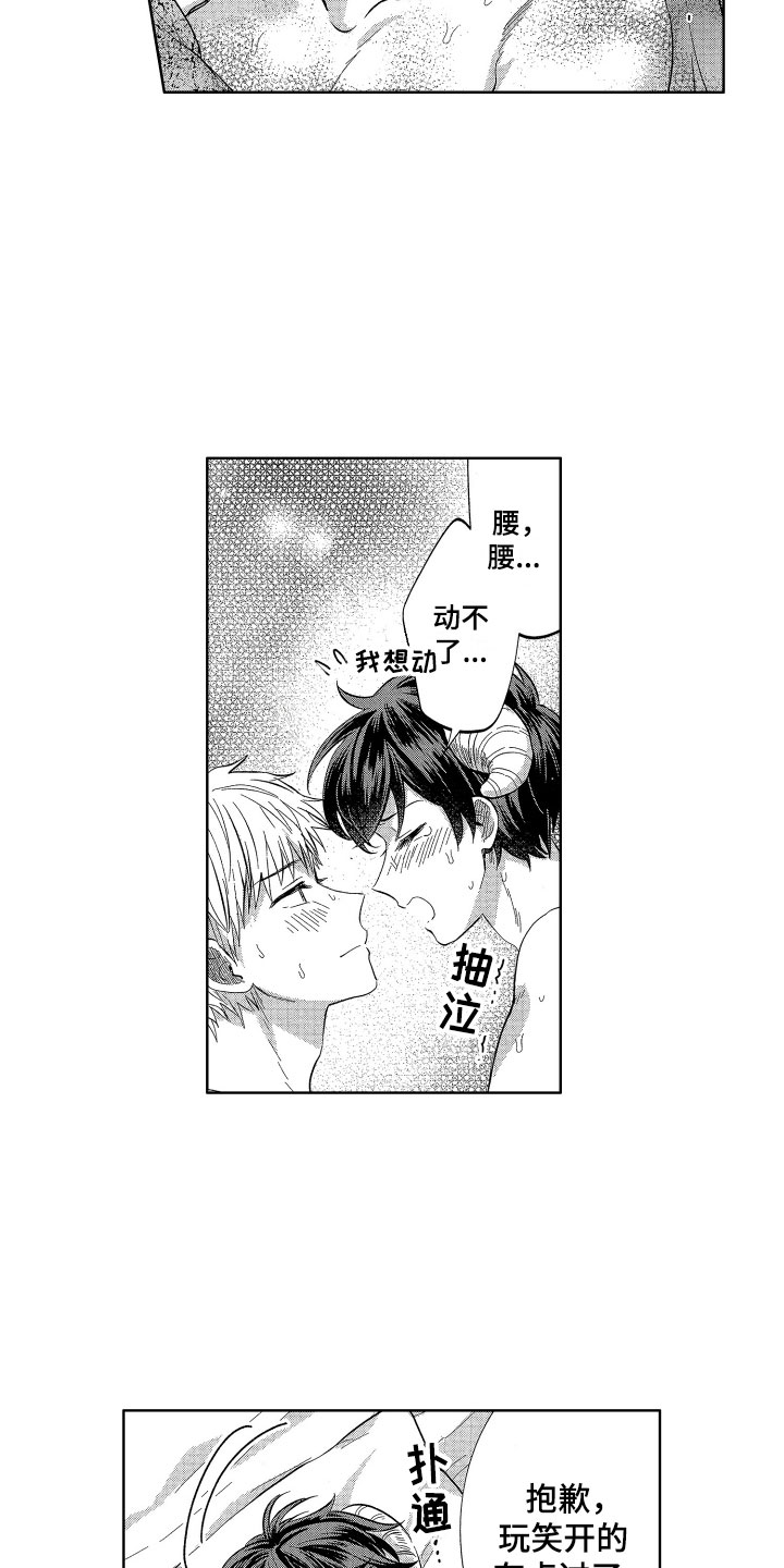 《梦魔初入人间》第11章太不公平了 第10页