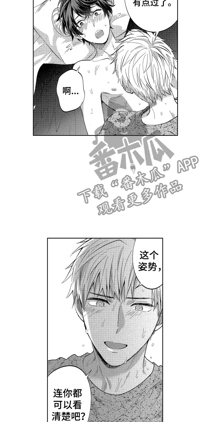 《梦魔初入人间》第11章太不公平了 第11页