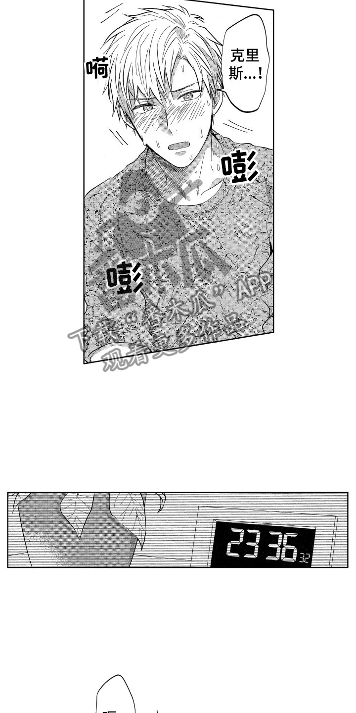 《梦魔初入人间》第11章太不公平了 第14页