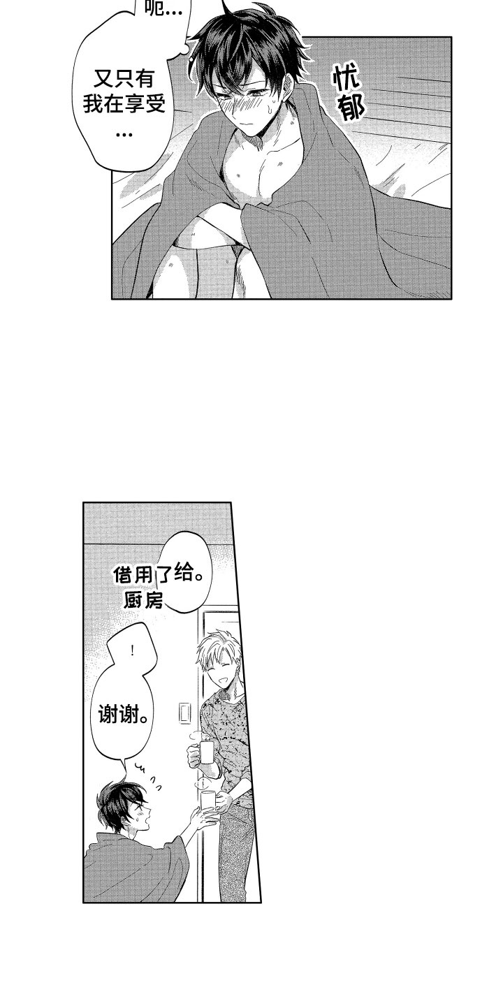 《梦魔初入人间》第11章太不公平了 第15页