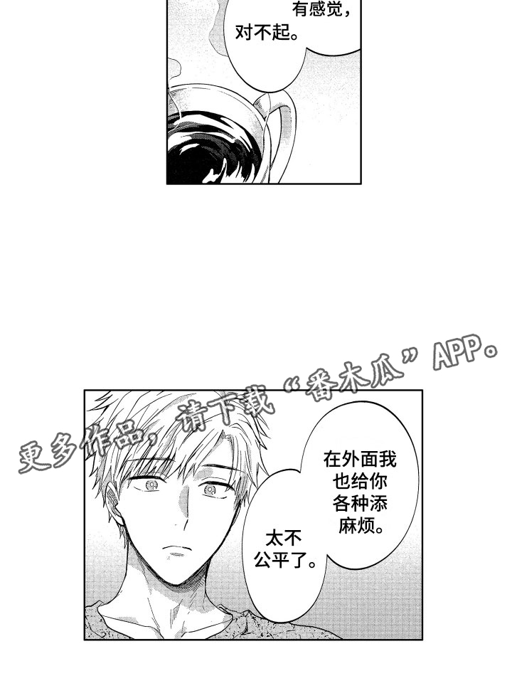 《梦魔初入人间》第11章太不公平了 第17页