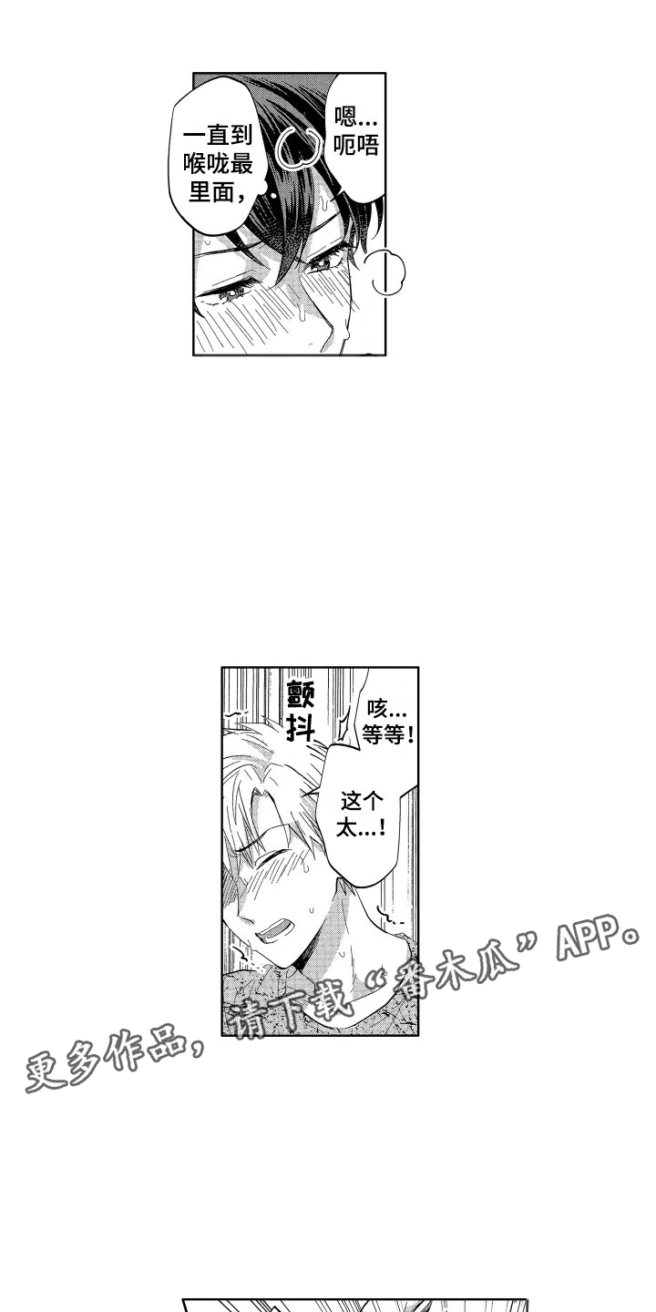 《梦魔初入人间》第11章太不公平了 第1页
