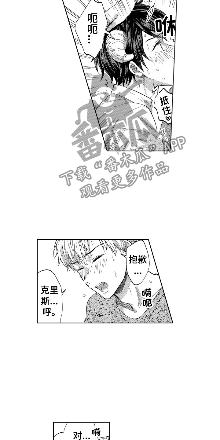 《梦魔初入人间》第11章太不公平了 第2页