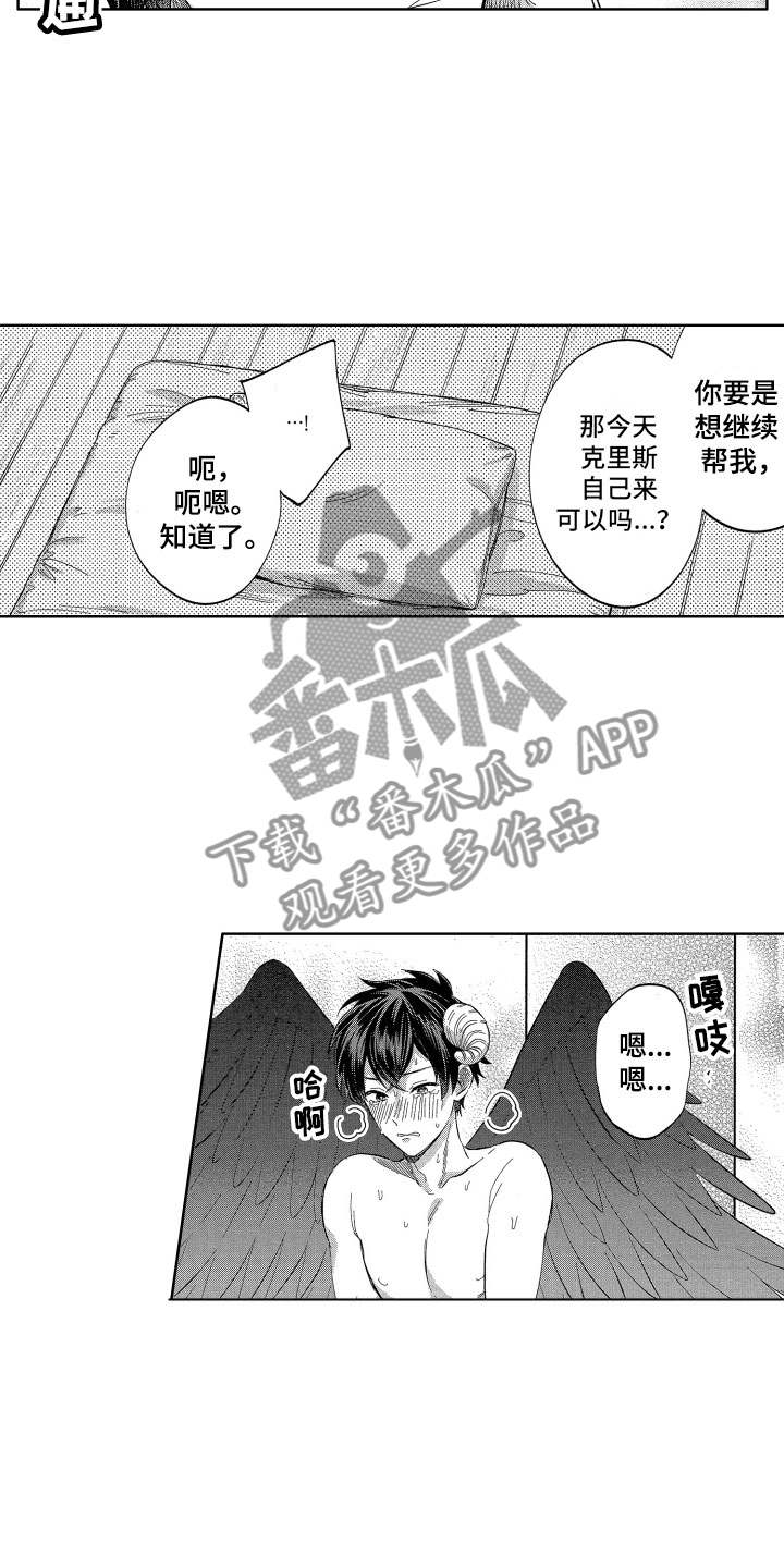 《梦魔初入人间》第11章太不公平了 第5页