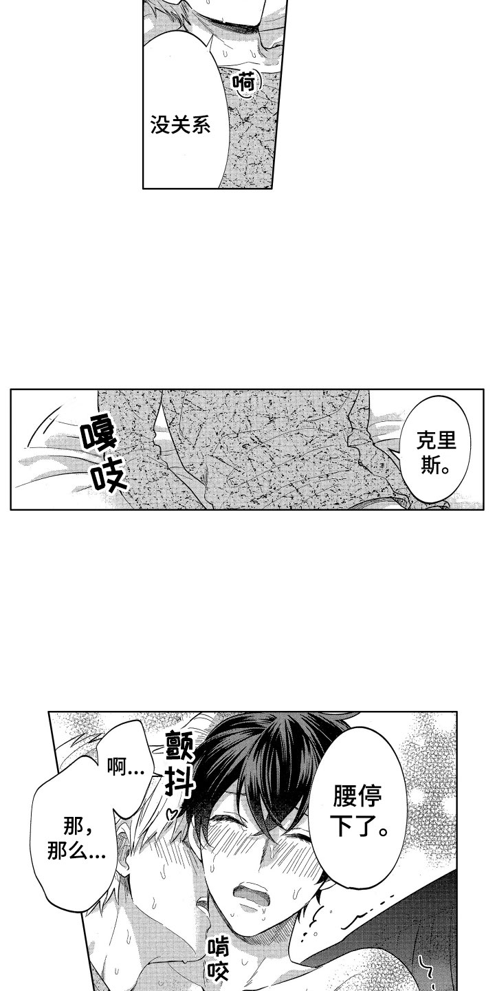 《梦魔初入人间》第11章太不公平了 第9页