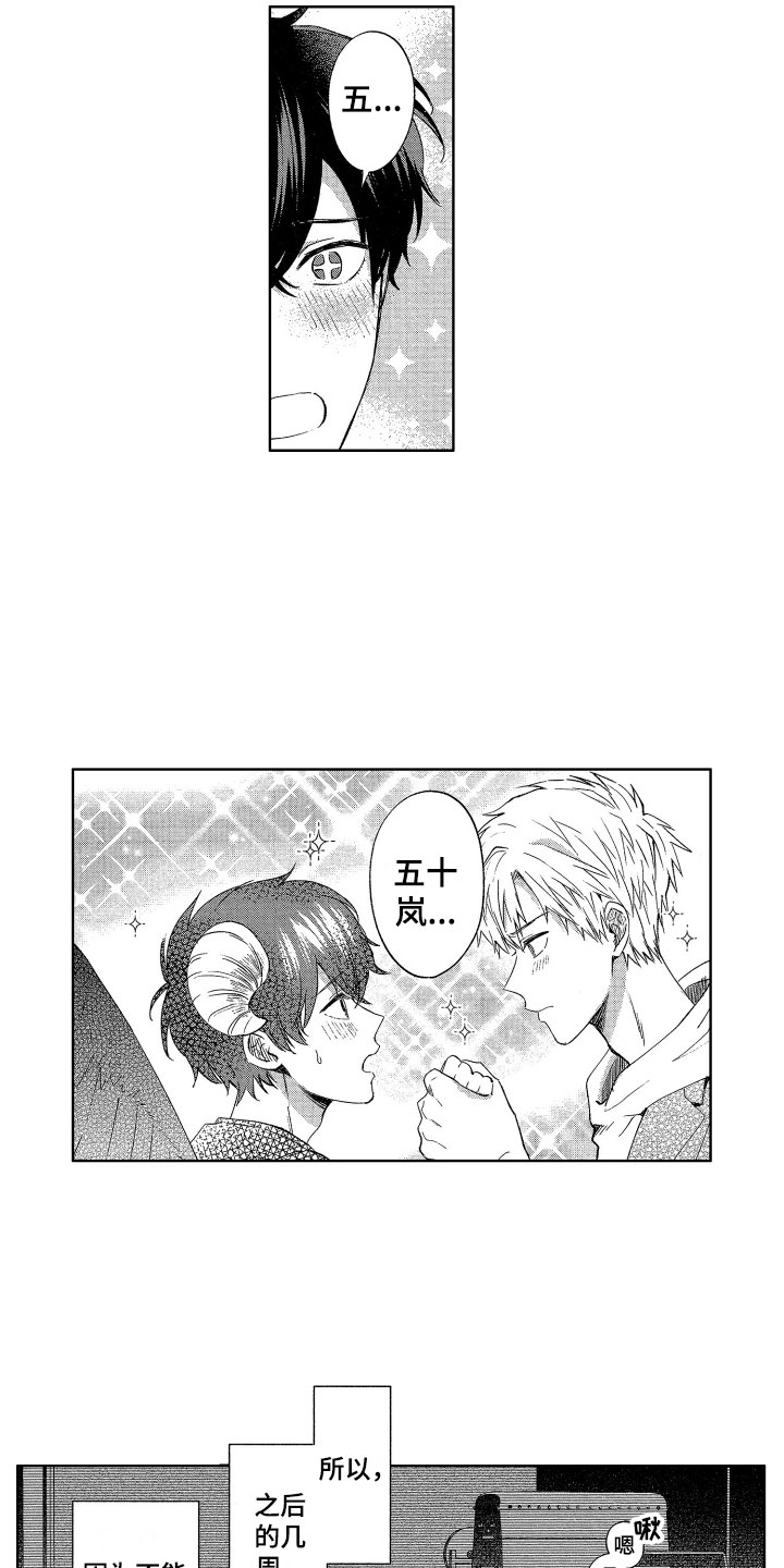 《梦魔初入人间》第3章诚实的尾巴 第10页