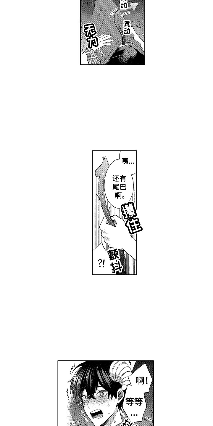《梦魔初入人间》第3章诚实的尾巴 第12页