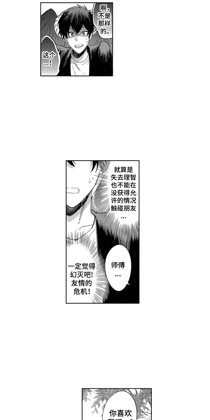 《梦魔初入人间》第3章诚实的尾巴 第4页
