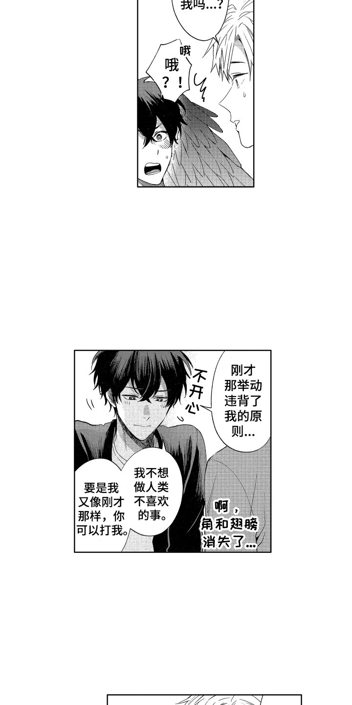 《梦魔初入人间》第3章诚实的尾巴 第5页