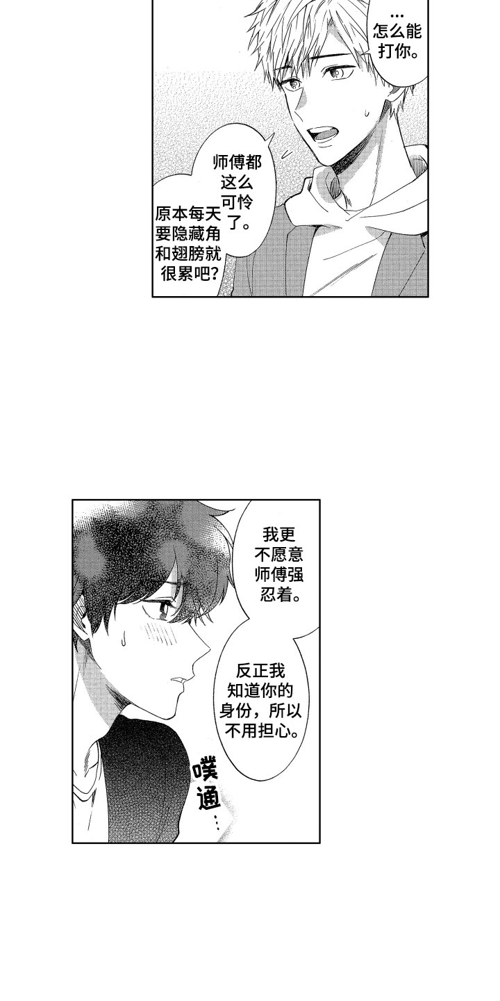 《梦魔初入人间》第3章诚实的尾巴 第6页
