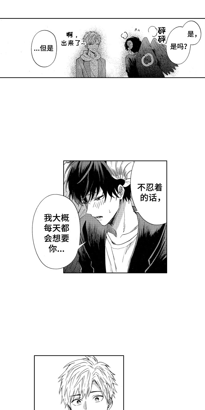 《梦魔初入人间》第3章诚实的尾巴 第7页
