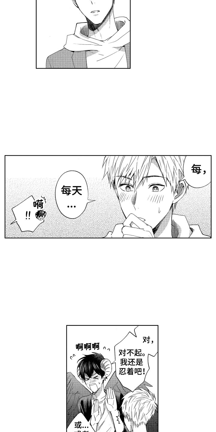 《梦魔初入人间》第3章诚实的尾巴 第8页