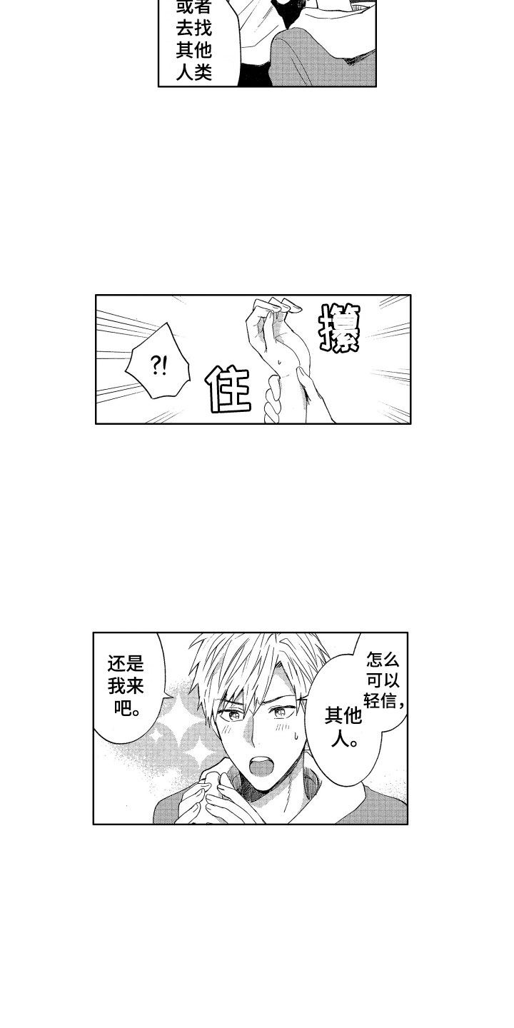 《梦魔初入人间》第3章诚实的尾巴 第9页
