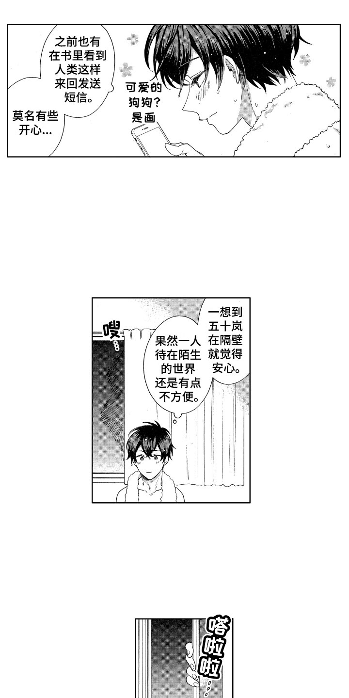 《梦魔初入人间》第5章魔界来客 第10页