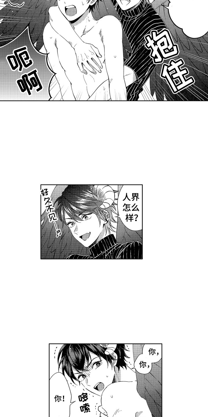 《梦魔初入人间》第5章魔界来客 第12页